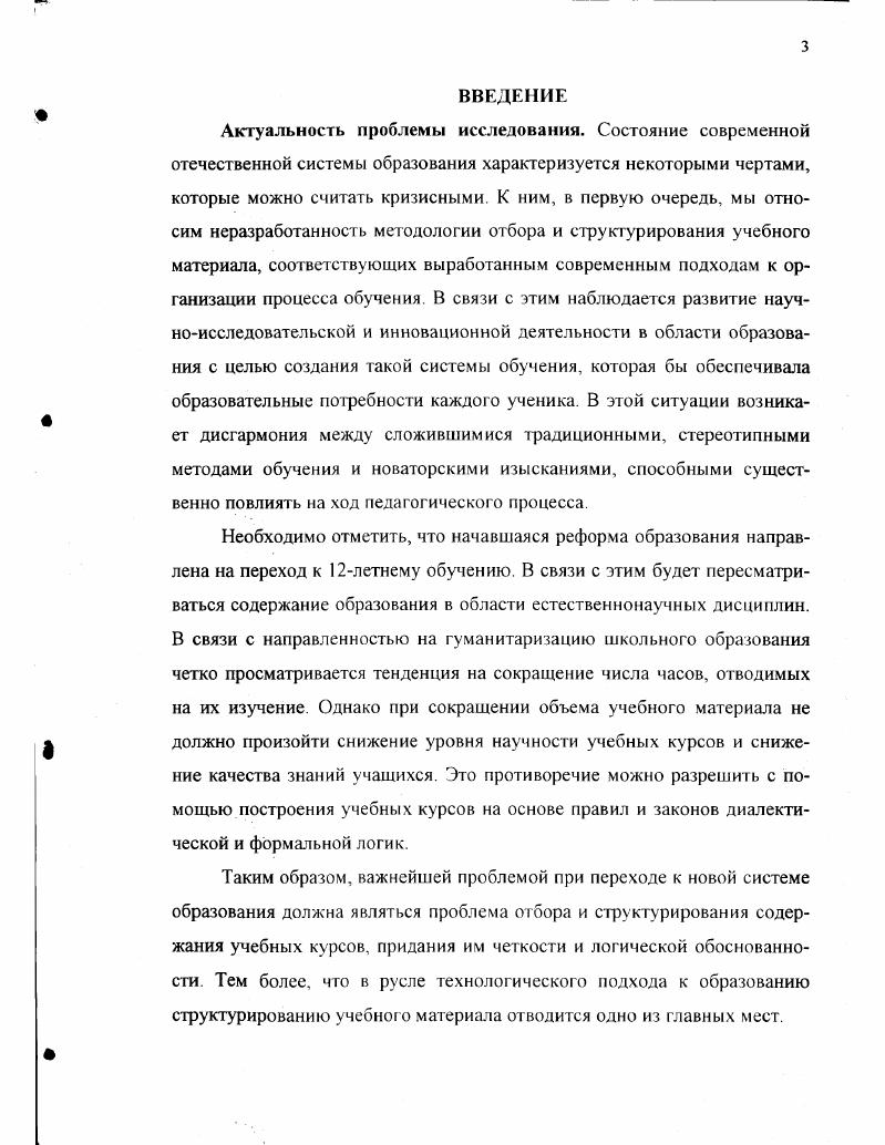 1. Подходы к построению логической структуры учебного материала