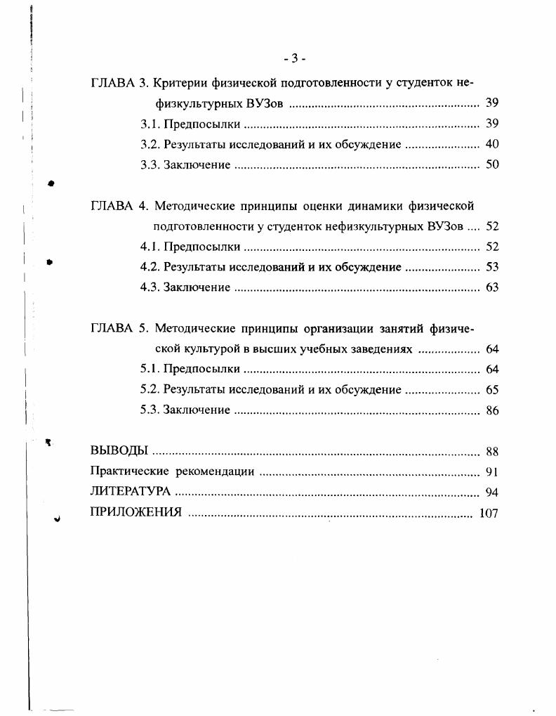 2.1. Антропометрические измерения. 
