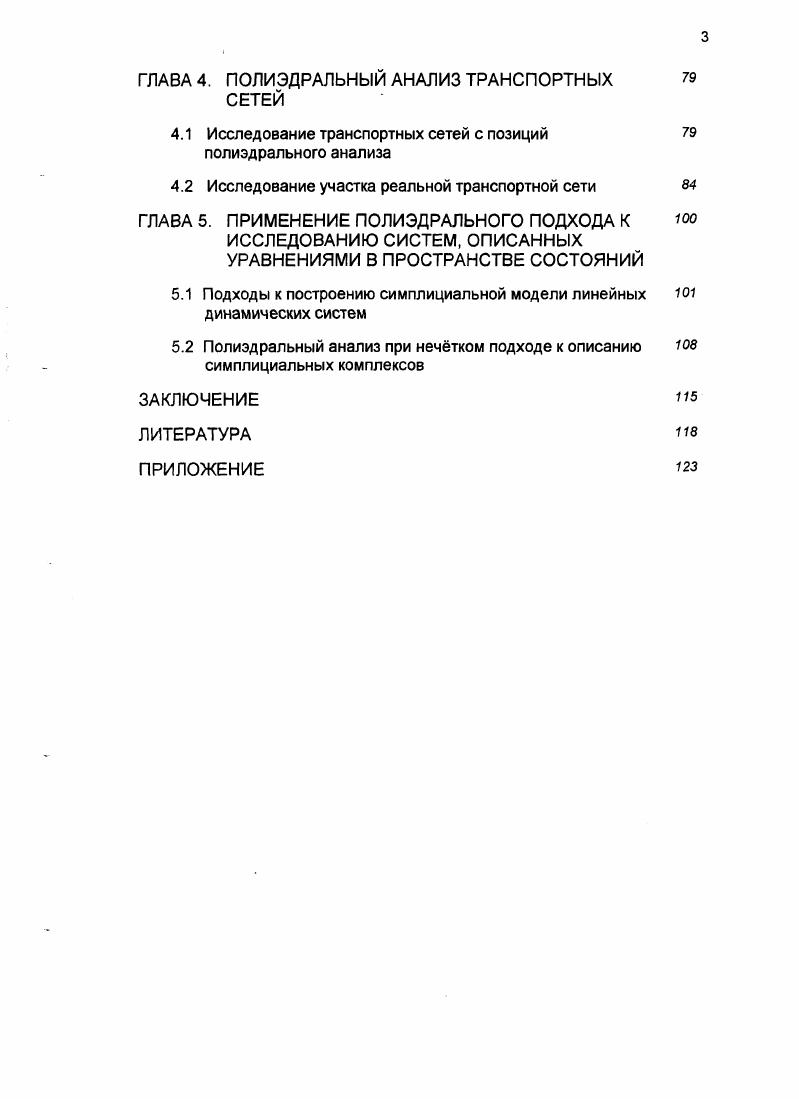 1.1. Симплициальная модель структурно сложной системы 