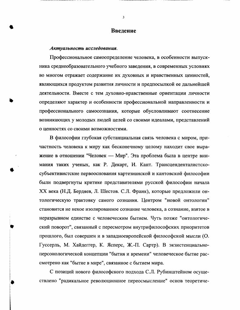 1.3. Модель мотивационной готовности личности к профессиональному самоопределению. 