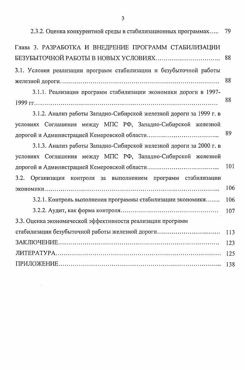 1.2. Тенденции развития экономики железнодорожного транспорта в регионе 