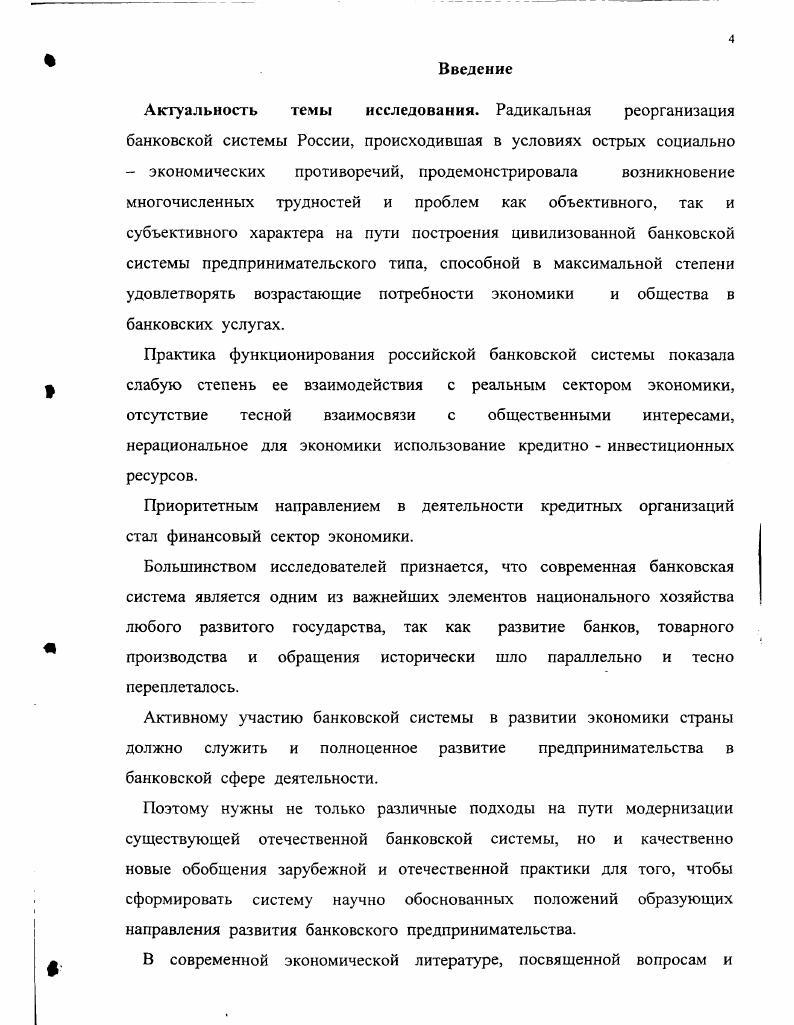 Глава 1. Теоретические основы развития банковского предпринимательства.с.  с. 