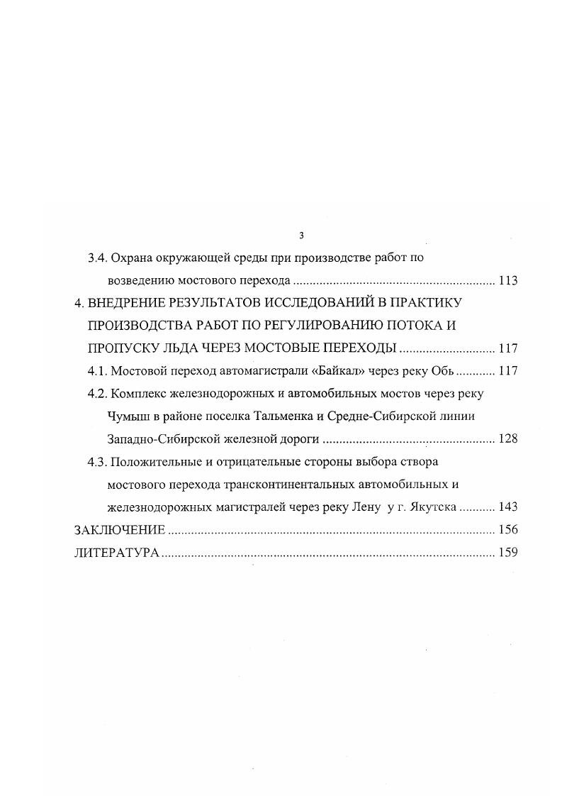 1.1. Мостостроение в Российской Федерации и его будущее в Сибири