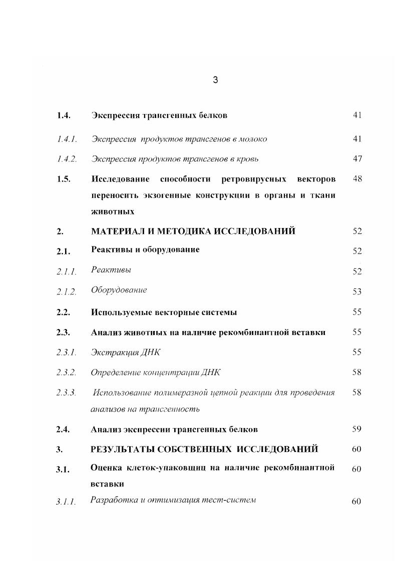 У. У. 1. Строение вириона ретровирусов 