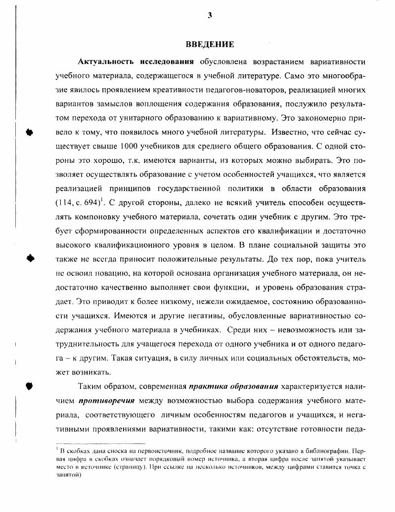 1.1. Установление соотношения между содержанием образования и учебным материалом 