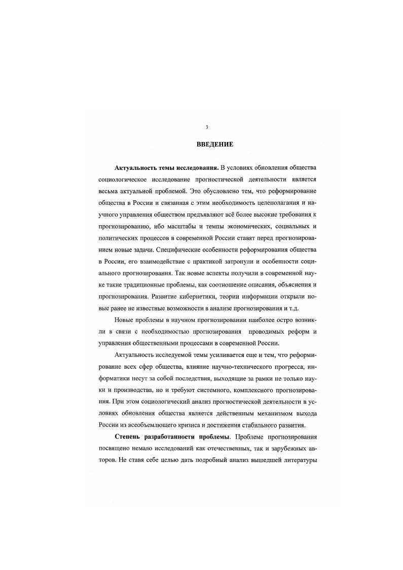 2.1 Социологические аспекзы прогнозирования