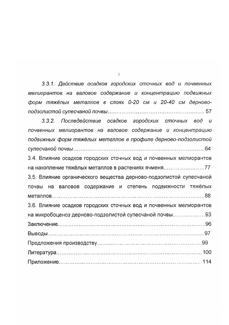 1.2. Агроэкологические свойства осадков городских сточных вод 