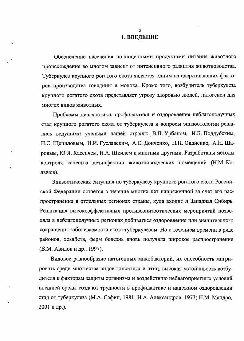 туберкулеза крупного рогатого скота.