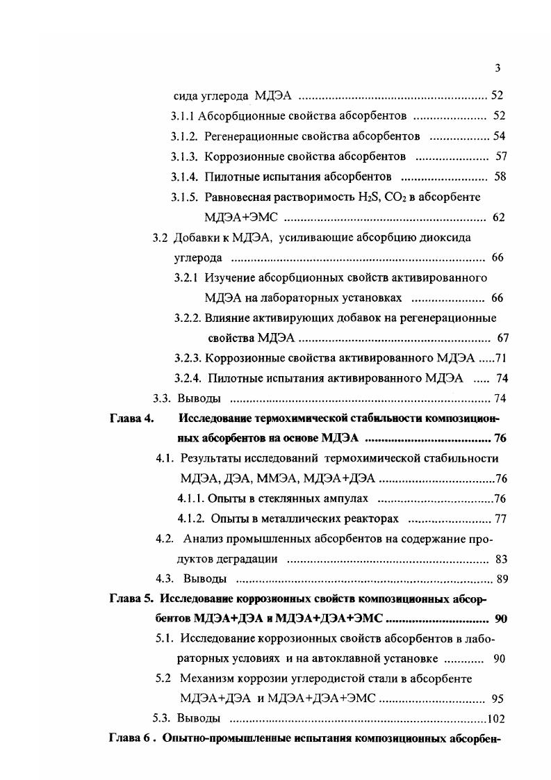 1.5. Коррозионные свойства этаноламиновых абсорбентов 