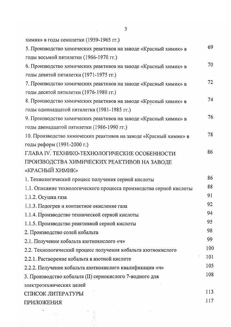 2. Развитие основных производств Тентелевского завода в х гг.