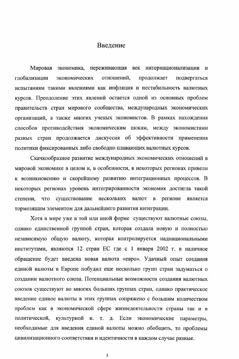 1 Экономические факторы формирования валютных союзов.