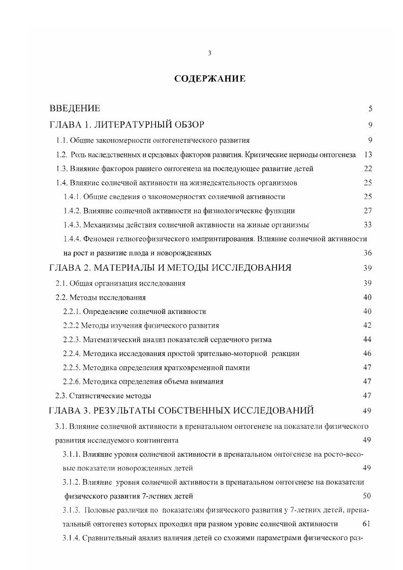 1.3. Влияние факторов раннего онтогенеза на последующее развитие детей 