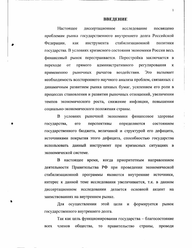 1.1. Рынок государственного внутреннего долга как система экономических отношений.