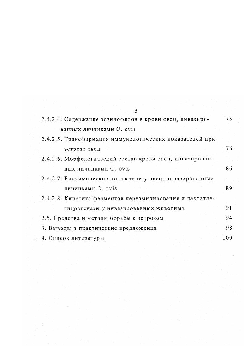 возбудителей энтомозов сельскохозяйственных животных