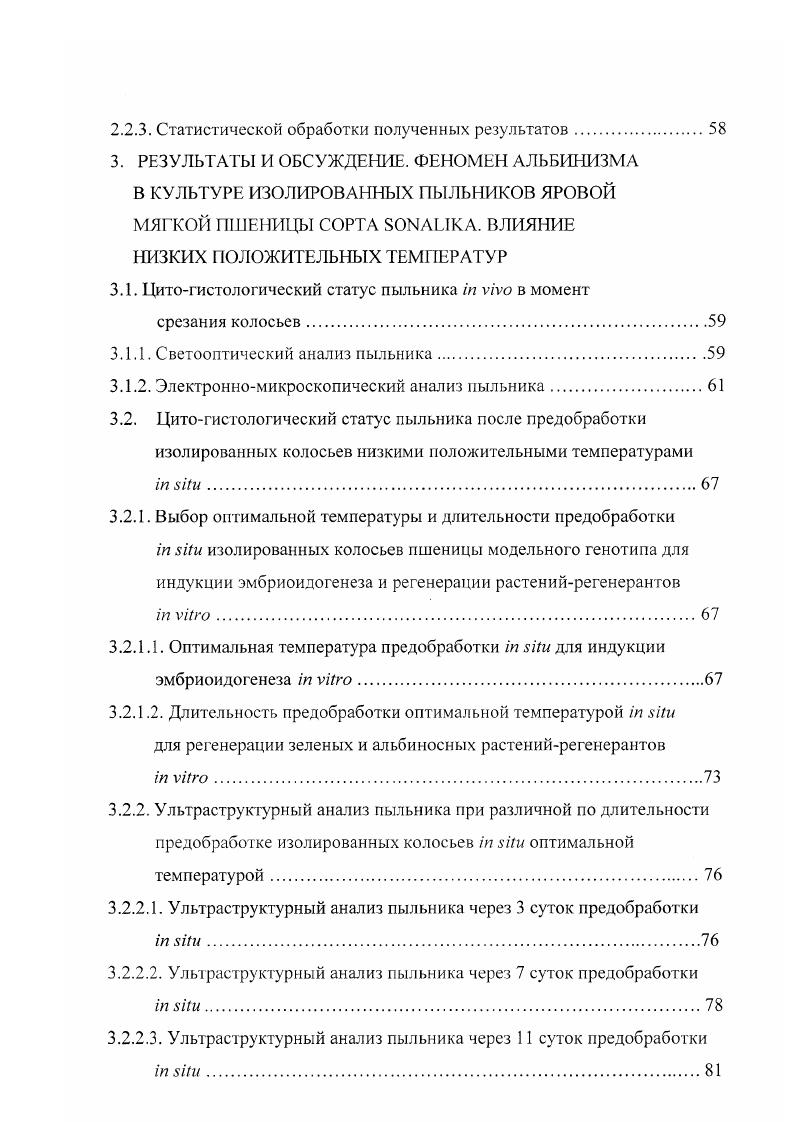 1.1. Проблема альбинизма андроклинных регенератов злаков. 