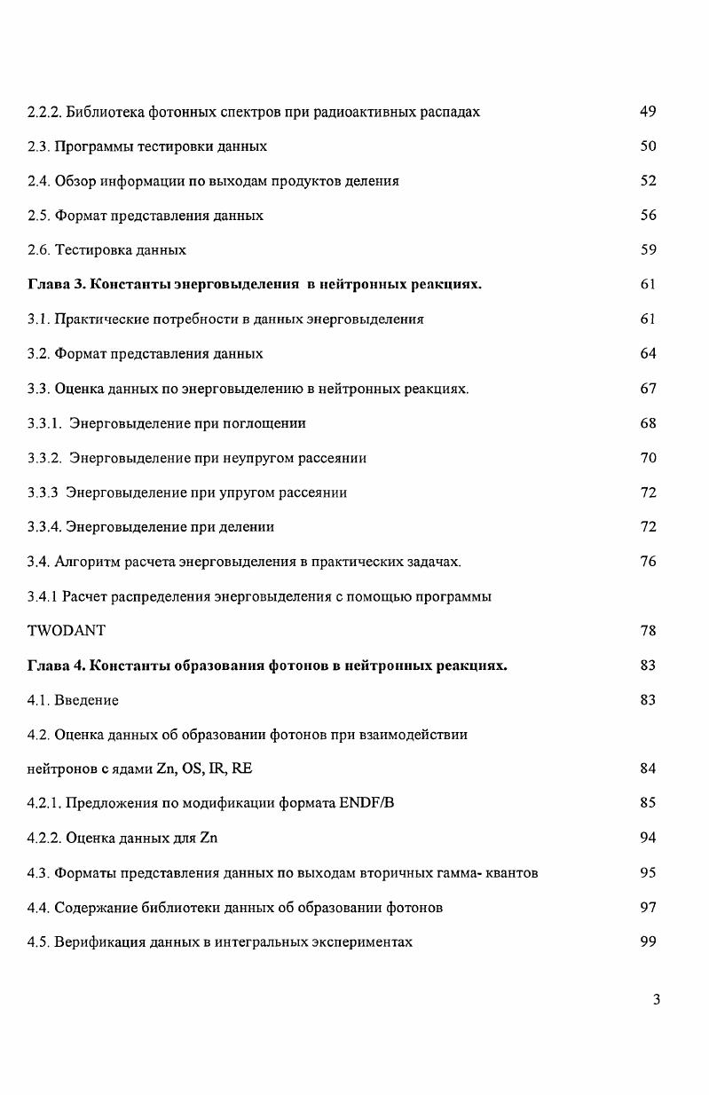 1.2.2. Формат библиотеки сечений нейтронных реакций на изотопах