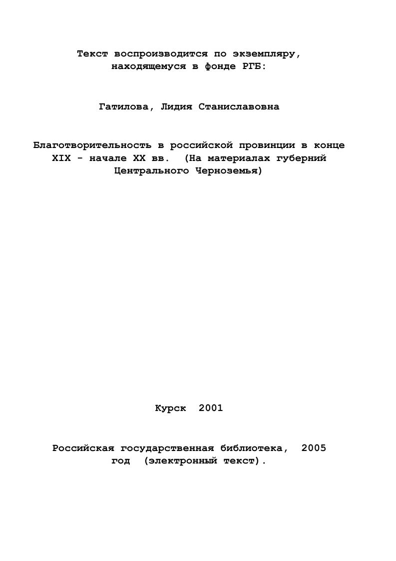  2. Российское законодательство как фактор развития благотворительного движения