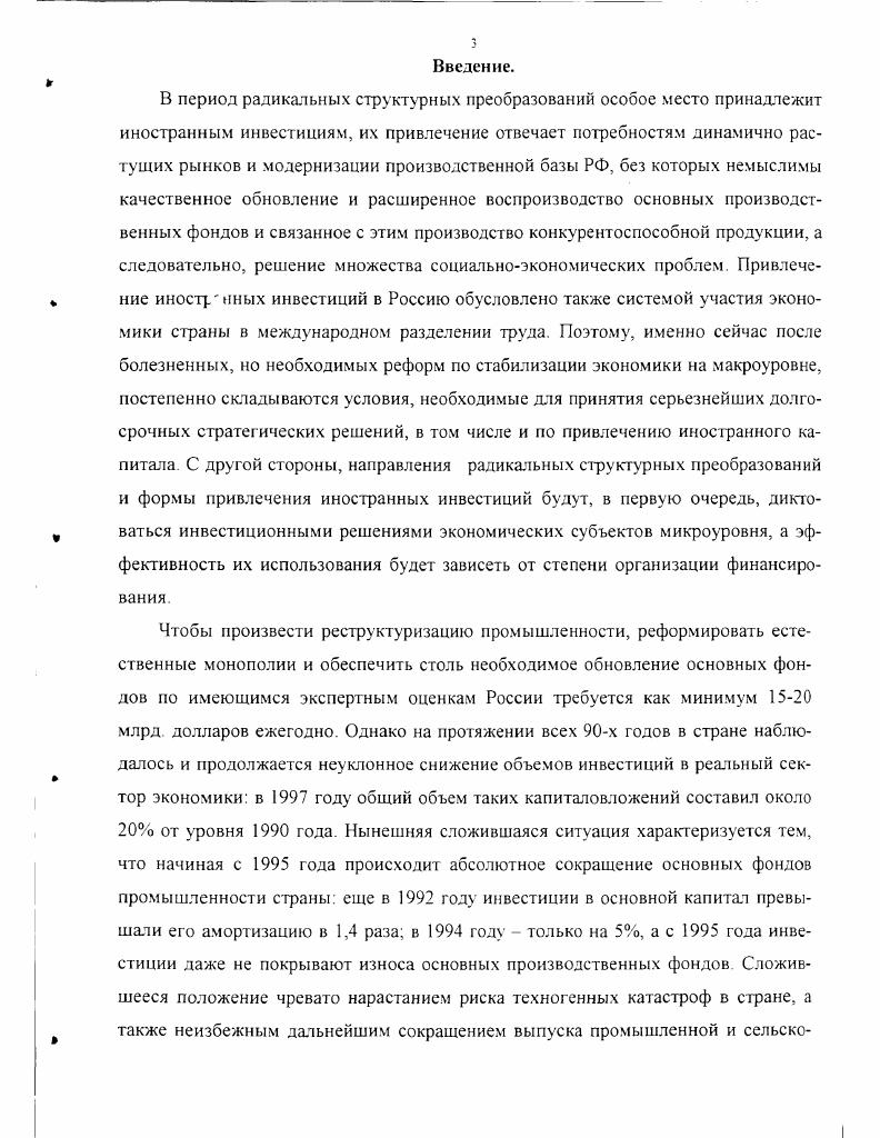 1.1. Понятие и сущность иностранного инвестирования. 