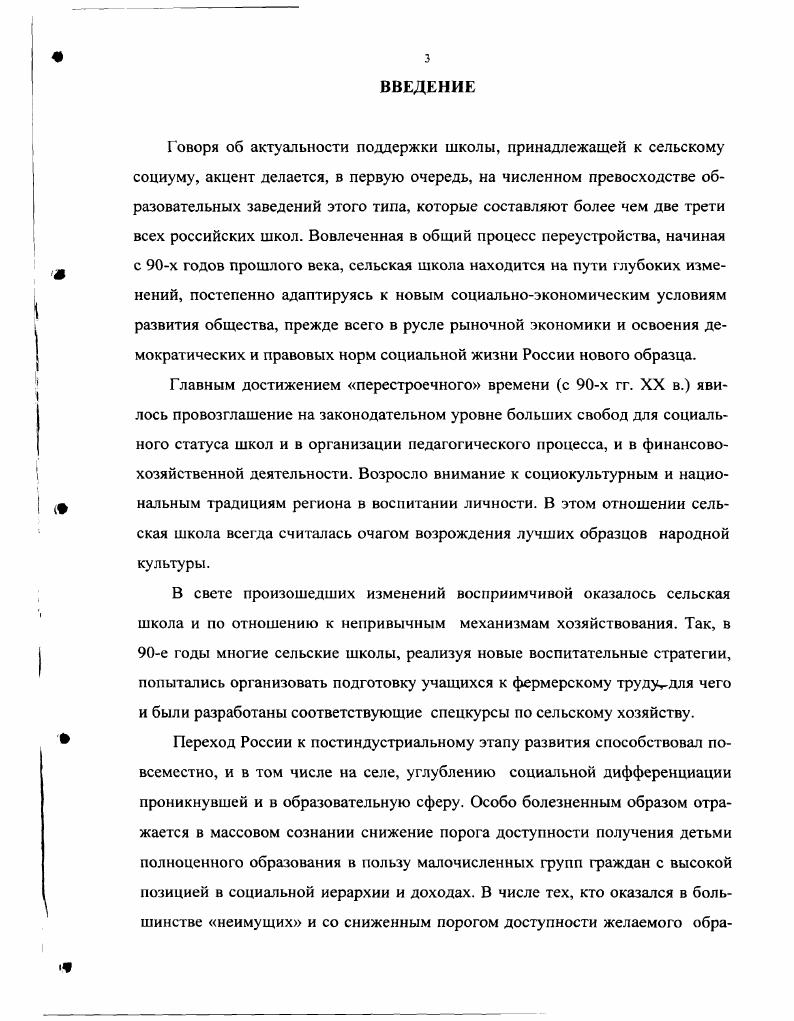 Глава III. Экспериментальный опыт реализации технологического подхода в учебном процессе сельской школы.