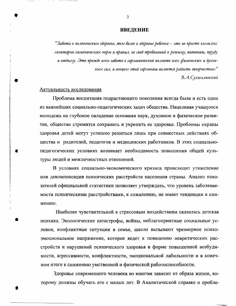 ВАЛЕОЛОГИЧЕСКОЙ КУЛЬТУРЫ МЛАДШИХ ШКОЛЬНИКОВ