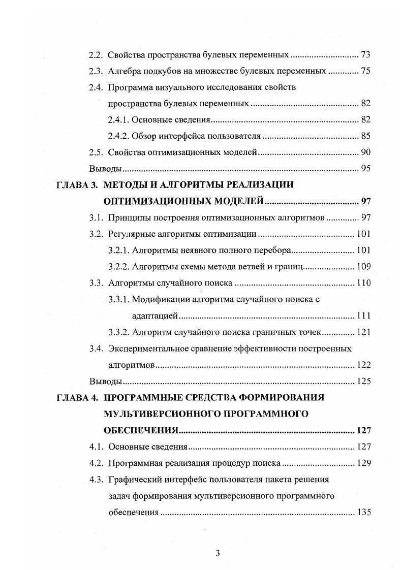 1.1. Программная составляющая критичных по надежности систем управления.