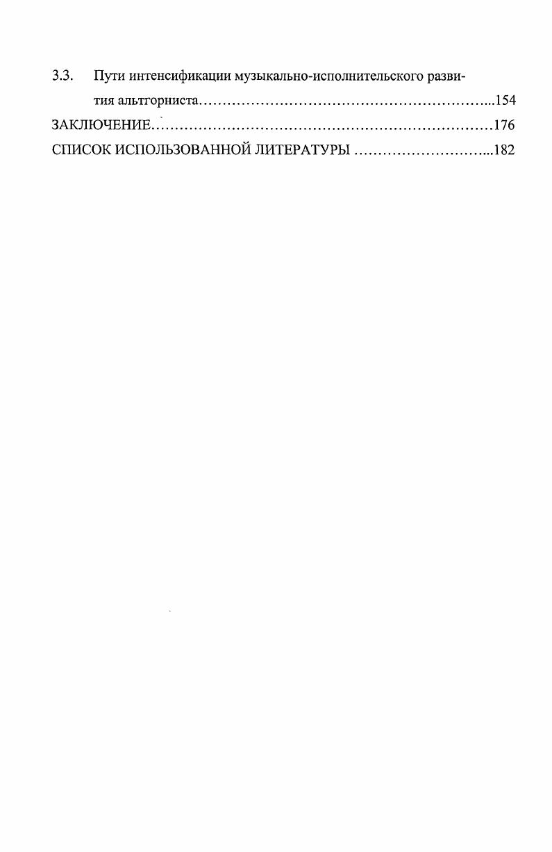 ее значение для развития исполнительства на альтгорне.