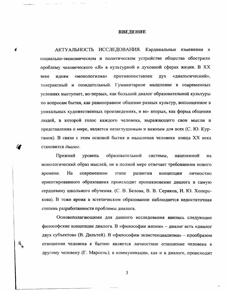 ТИРОВАННОГО ДИАЛОГА В МУЗЫКАЛЬНОМ ОБРАЗОВАНИИ УЧАЩИХСЯ. 