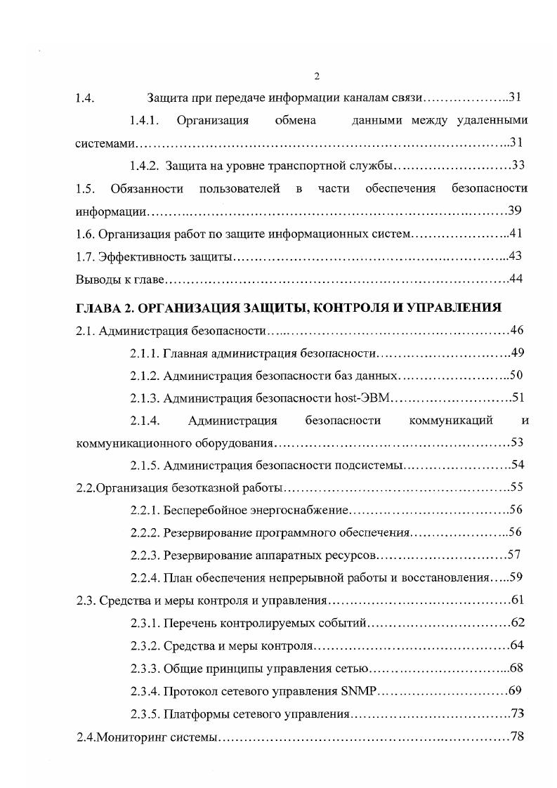 1.1 .Особенности построения и функционирования корпоративных