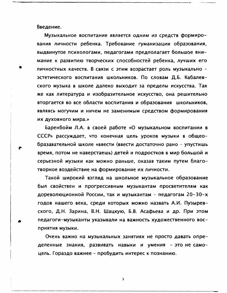 1.1 Становление музыкального воспитания в Израиле. 