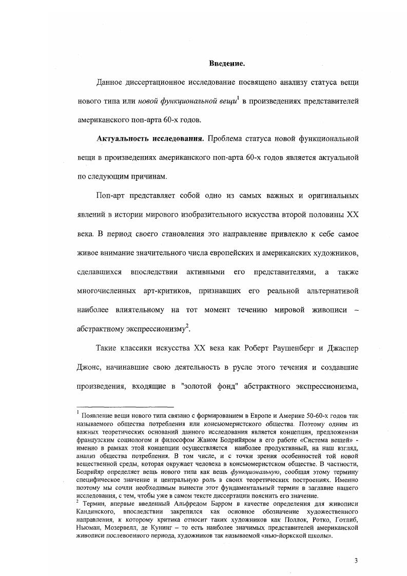 Функциональная вещь и ее отличие от вещи традиционной. Понятие снмулякра
