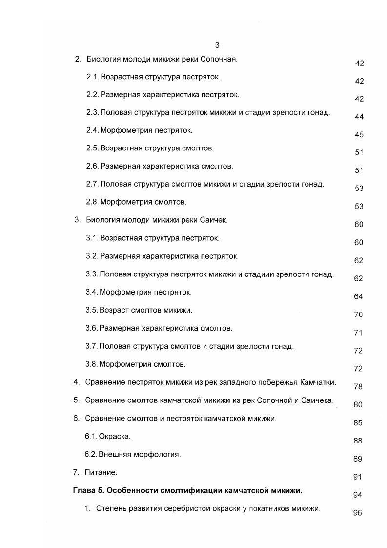 2. Популяционная структура вида на ареале.