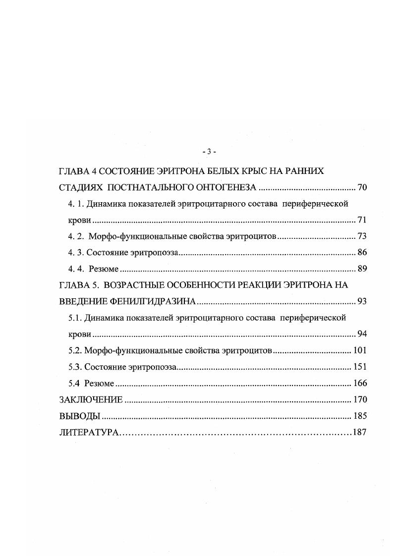 1. 1. 1. Смена мест кроветворения в пренатальном онтогенезе.
