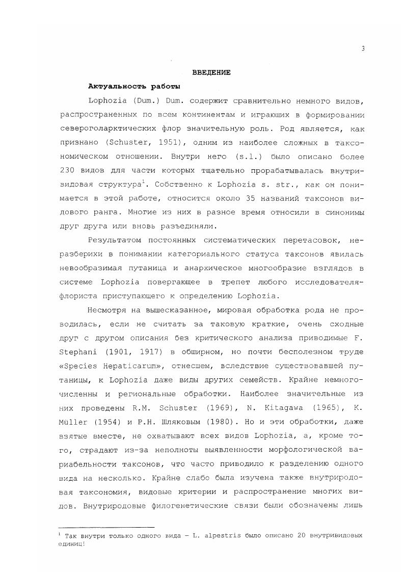 ГЛАВА 2. Концепция рода, вида и внутривидовых 