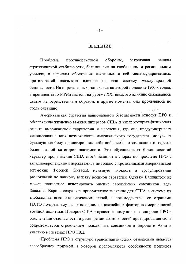 Западной Европы по вопросу ПРО на рубеже г. 