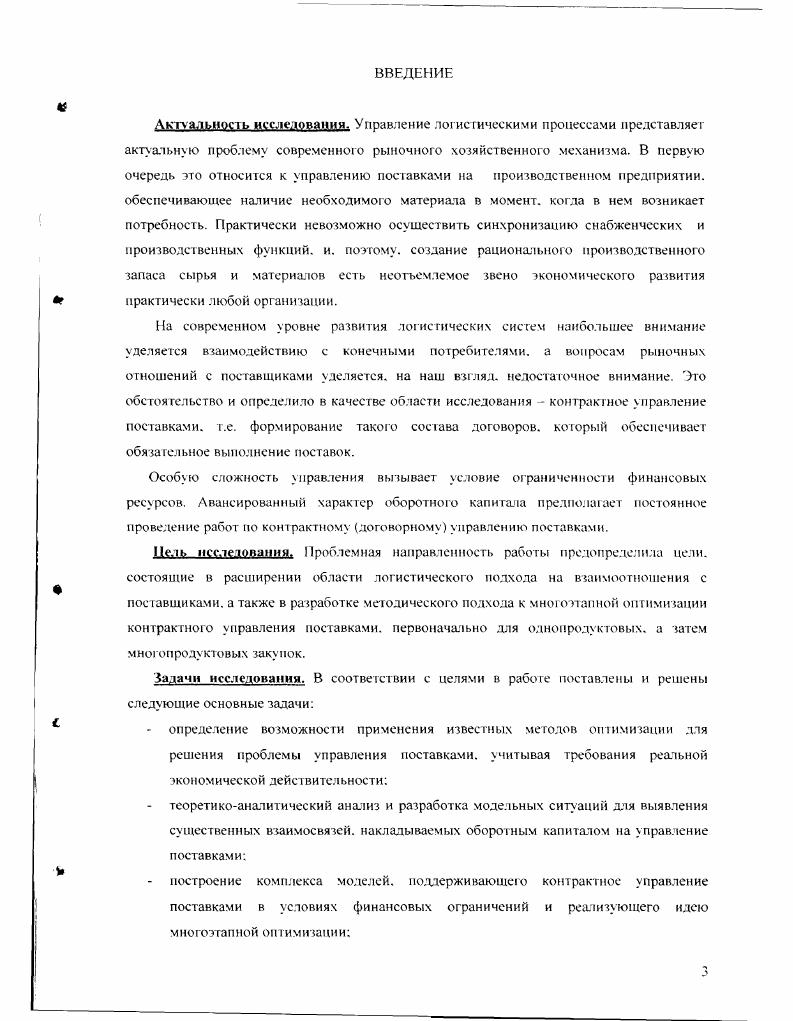 1.2. Оборотный капитал как основа ло исгического управления