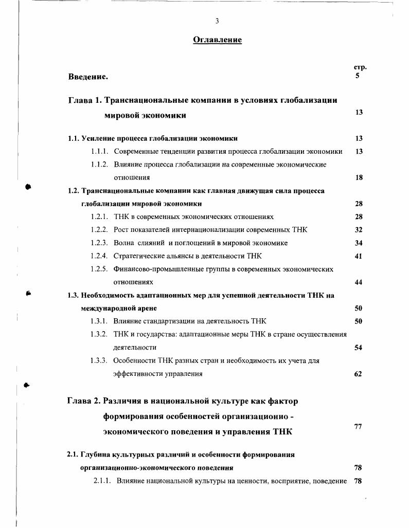 1.1. Усиление процесса глобализации экономики 
