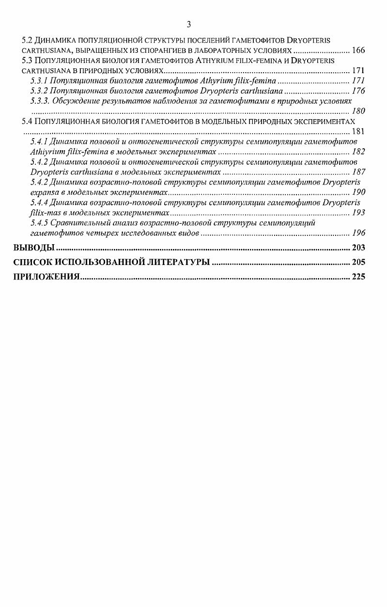 1.2.3 Формирование проталлиалъной пластинки
