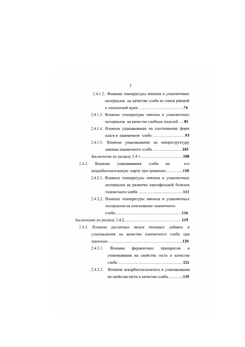 1.2. Способы сохранения свежести хлеба