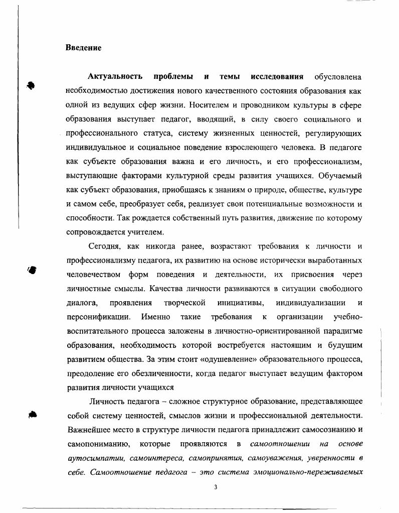 1.2. Самоотношение педагога и личностно  ориентированное образованиес.