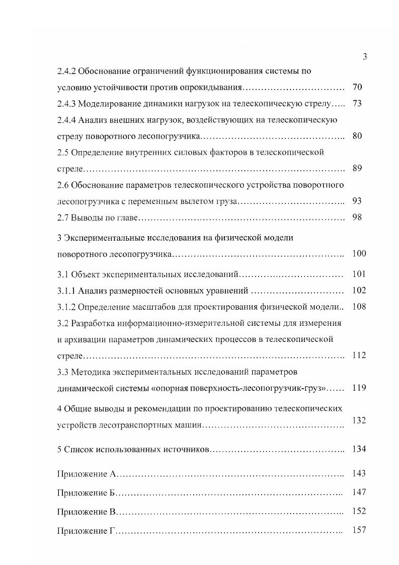 1.1 Технологические и лесотехнические требования к лесопогрузчикам