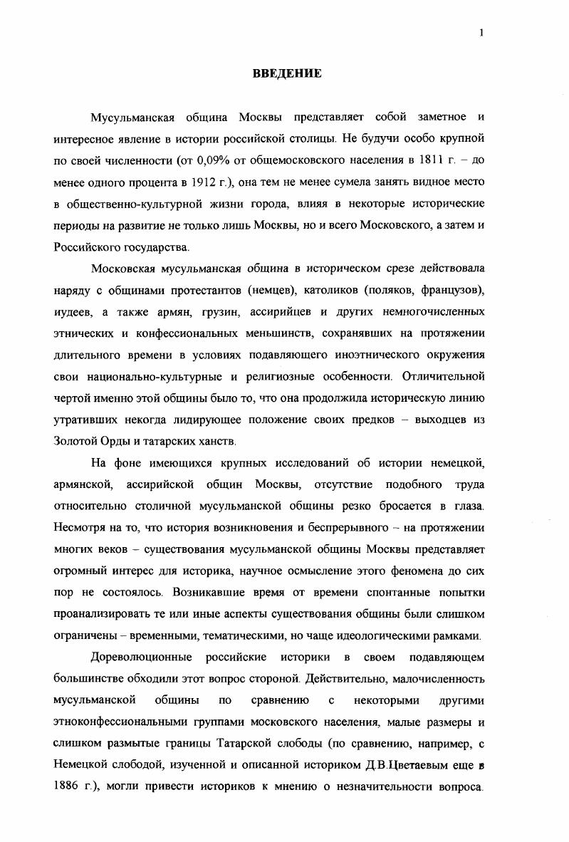 ГЛАВА 2. Мусульманская община Москвы в XVII веке.
