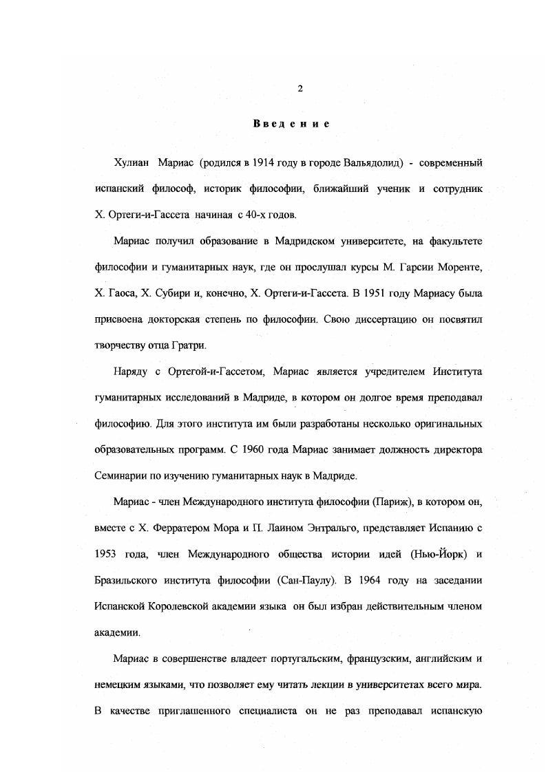 1.1 Понимание X. Мариасом своего места в истории философии стр.