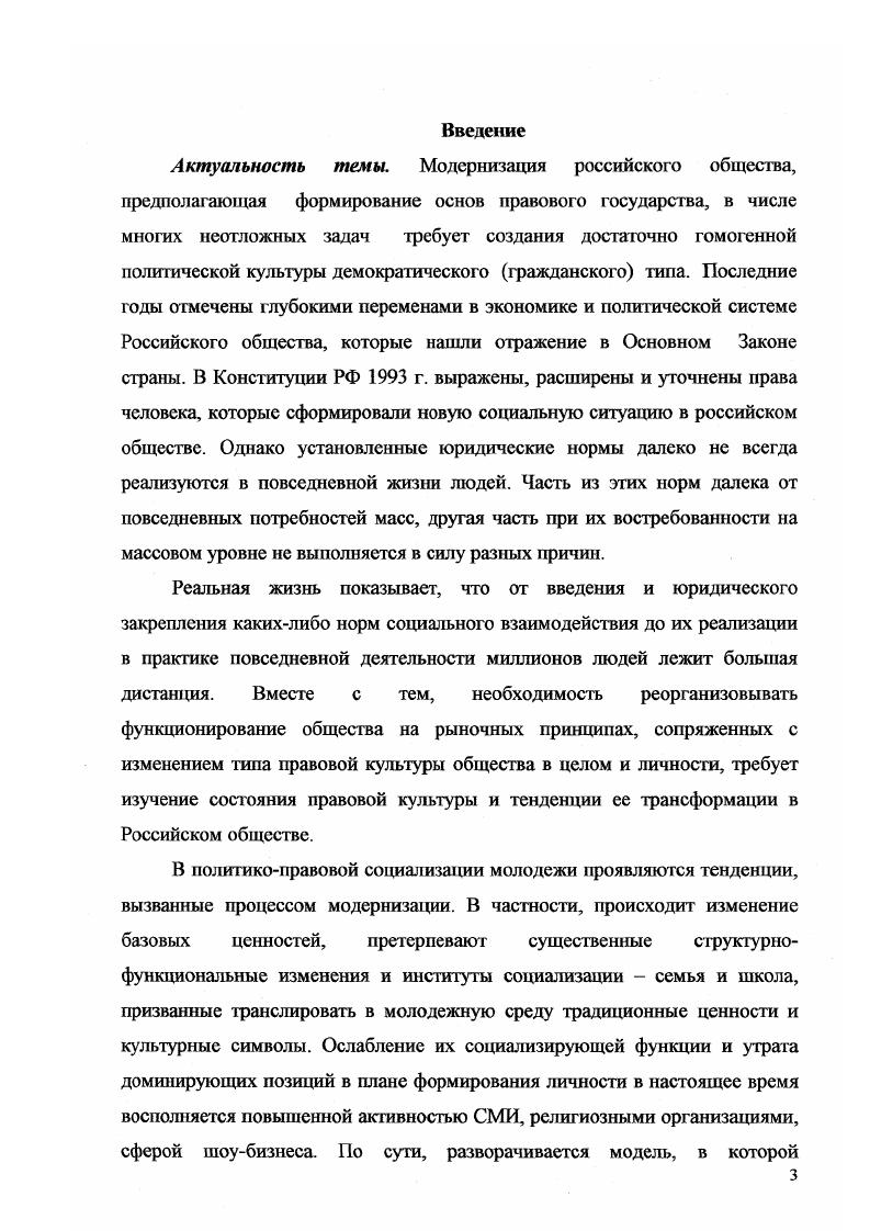 1.1. Тсоретические подходы к исследованию