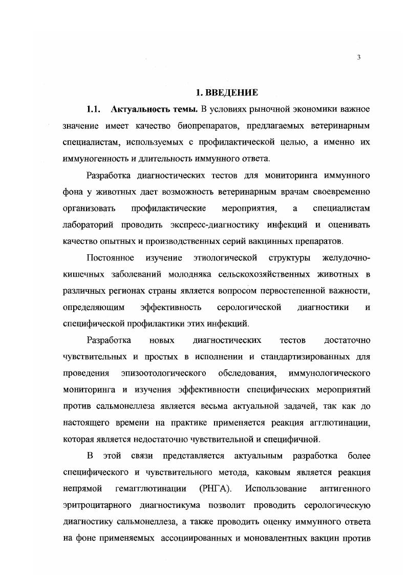 с этой классификацией род сальмонелл разделен на 4 подрода . Сходство различных серотипов сальмонелл обусловливает необходимость их внутривидовою типирования Арбузова В. А., Кауфман, Р. Красюк Л. С., Пак С. Г., . Серогруппа В . Серогруппа . Кауфман и Уайт по Оантигенам разделили сальмонелл на 5 групп А, В, С, , Е. Каждый серотип сальмонелл имеет характерный только для него набор антигенов. Этот набор составляет антигенную структуру серотипа, которая складывается из сочетания О и Нантигенов микроба. Изучению антигенной структуры сальмонелл посвятили свои работы многие отечественные и зарубежные ученые Красюк I, . Килессо В, Болотовский В. М., . Покровский В. И., i О. Учитывая данные этих исследователей можно сделать вывод о том, что поверхностные структуры бактериальных клеток сальмонелл жгутики, клеточные стенки обладают значительно более выраженными антигенными свойствами по сравнению с их внутриклеточными компонентами. Сальмонеллы имеют соматический О, Viантиген, жгутиковый Нантиген. Известны и другие антигены. К числу их также относят Мантиген, обнаруживаемый у слизистых штаммов сальмонелл. У ряда сероваров доказано наличие еще одного поверхностного антигена, называемого также Кангигеном. В соответствии с содержанием тех или иных Оантигенов сальмонеллы разделяют на серологические группы, при этом отдельные антигенные факторы обозначают арабскими цифрами. Состав Нантигенов обусловливает разделение сальмонелл на ссровары ссротилы. Они могут иметь две серологические фазы первую специфическую, характерную исключительно для определенного серотипа сальмонелл, вторую неспецифическую, идентичную для нескольких типов бактерий. Антигены 1й фазы обозначаю строчными латинскими буквами, а 2й фазы арабскими цифрами или арабскими цифрами с латинскими буквами. Анализ антигенной структуры сальмонелл показал, что одни типы их двухфазные, другие монофазные, а третьи встречаются только в виде Оформы Блюгер А. Ф. и др. Загаевский С. И., Жорницкий А. П., Ахмедов А. М., Муггау М. Пак Г. С., Покровский В. П., . Состав антигенов, определяющий антигенную формулу сальмонелл, подвержен вариациям Н, О и Viантигенов, таким образом, при серологической идентификации сальмонелл во внимание принимают эти три антигена. Оантигены расположены на поверхности микробной клетки и представляют собой фосфолипидополисахаридный комплекс, включающий полисахаридов, липидов, гексозамина i . Пак Г. С., . Основная структура Оантигсна представленная липидами и 3 видами углеводов, неспецифична и является общей для большинства бактерий кишечной группы. Специфичность определяется углеводным составом его боковых цепей, особенно видом концевого углевода, обозначенного как иммуннодоминантный сахар. Оантигены термостабильны, они не диссоциируют при кипячении в течение 2,5 часа и лишь незначительно разрушаются при автоклавировании при 0 С в течение минут. Оантигены определяют токсичность, пирогенность, феномен Шварцмана и другие свойства сальмонелл. Соматические антигены активны в серологических реакциях. При Оагглютинации микробы склеиваются полюсами, поэтому этот вид агглютинации называют полярной агглютинацией. Внешне Оагглютинат представлен зернистым, плотным, медленно осаждается и с трудом разрушается i I. Блюгер А. Ф. и др. Детерминантная реактивная группа Оантигена принадлежит сахарам гексозам и аминосахаридам, ковалентно связанным с липоиолисахаридами. Серологическая специфичность и иммунологическая активность определяются л и пополи сахаридами. Частью соматического антигена являются полисахариды остова, присутствующие в и формах бактерий. Во избежание шероховатых форм рекомендуют среды для хранения штаммов без углеводов, редкие пересевы и лиофильное высушивание . О. i, . Нантигены сальмонелл связаны со жгутиковым аппаратом бактерий. Специфичность их определяется аминокислотным составом и макромолекулярной структурой белка жгутиков флагеллина Поглазов Б. Ф., . Очищенный препарат флагеллина на состоит из белка, гомогенен. 