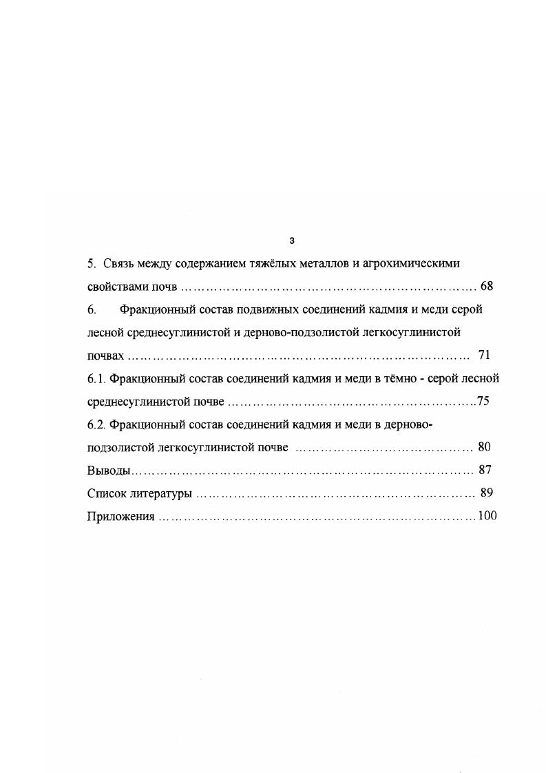 1.1. Содержание кадмия и меди в почвах