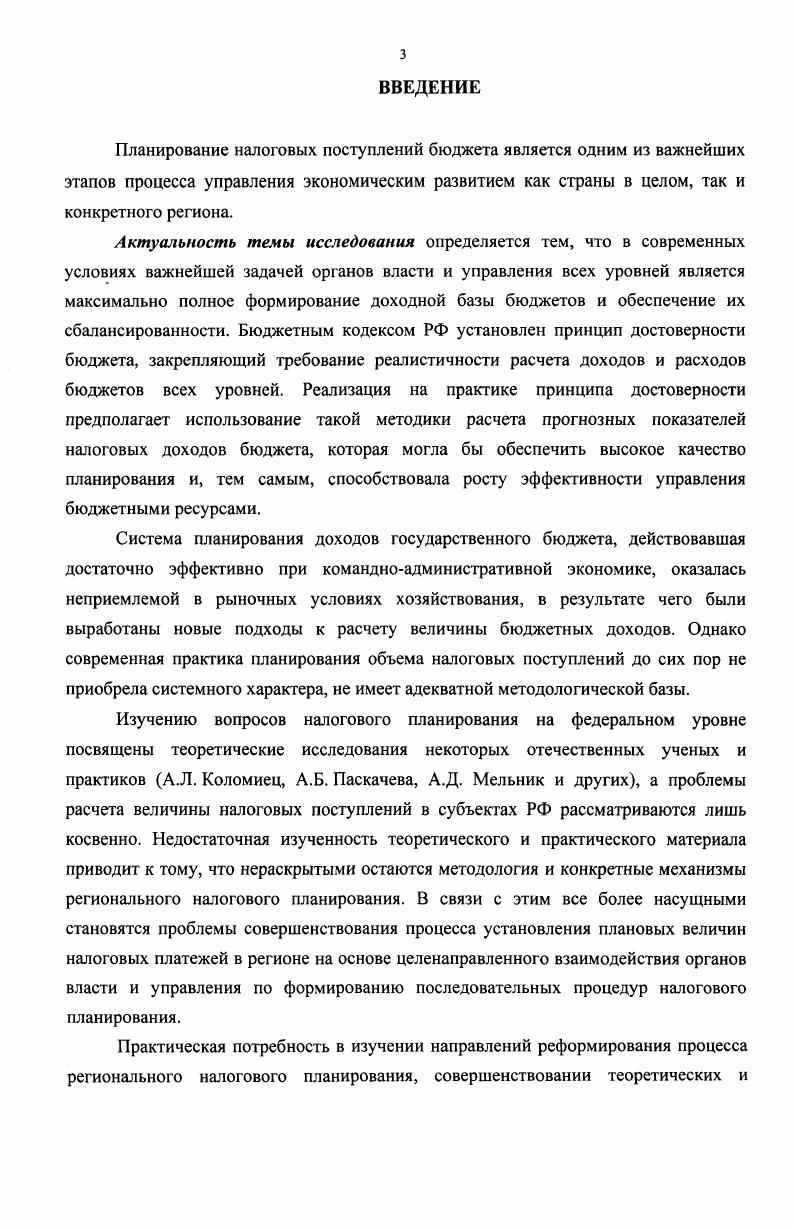1.1. Планирование в системе государственного управления экономикой 