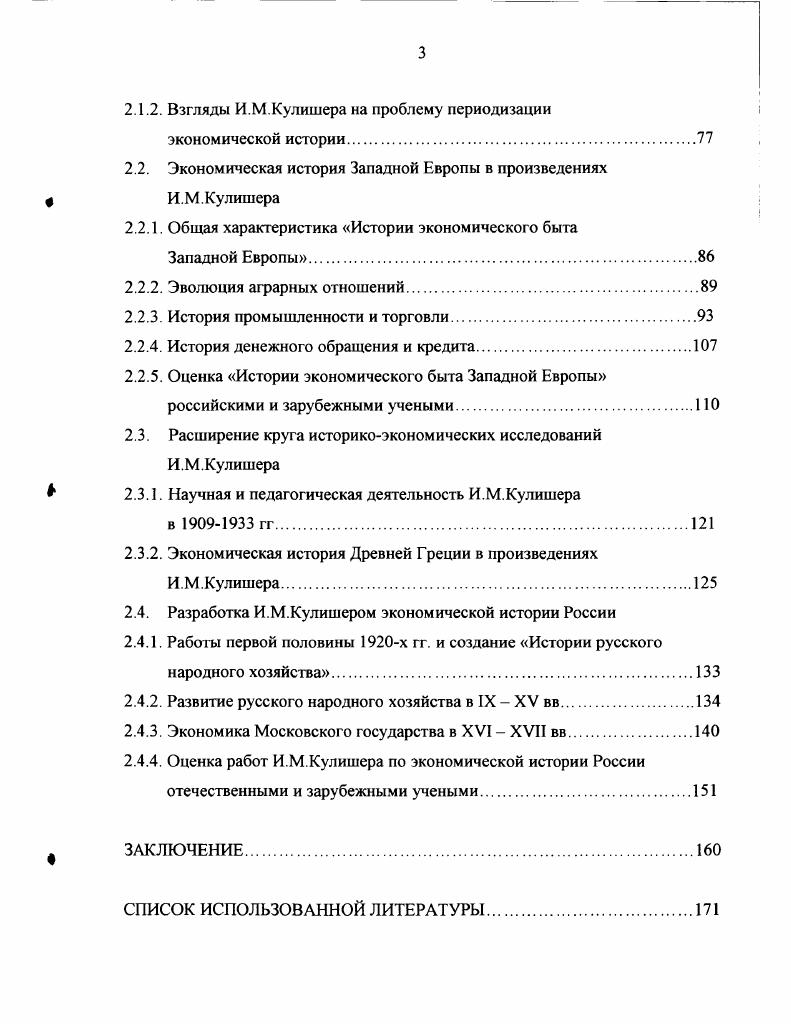 1.1. Начальный этап творчества И.М.Кулишера