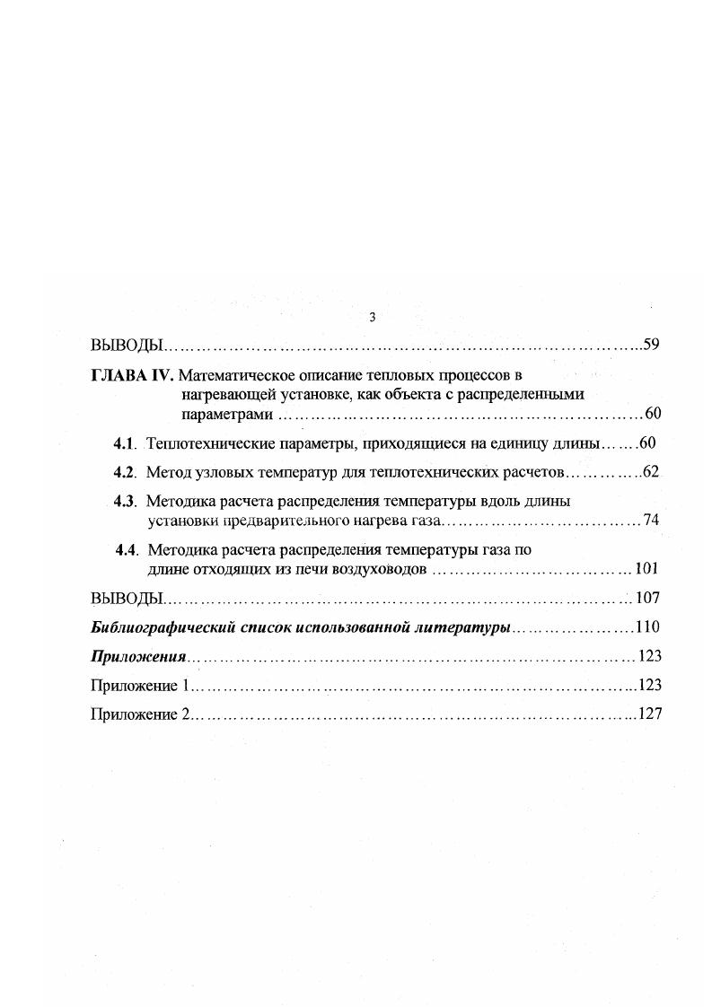 1.1. Технология восстановления оксидов вольфрама водородом