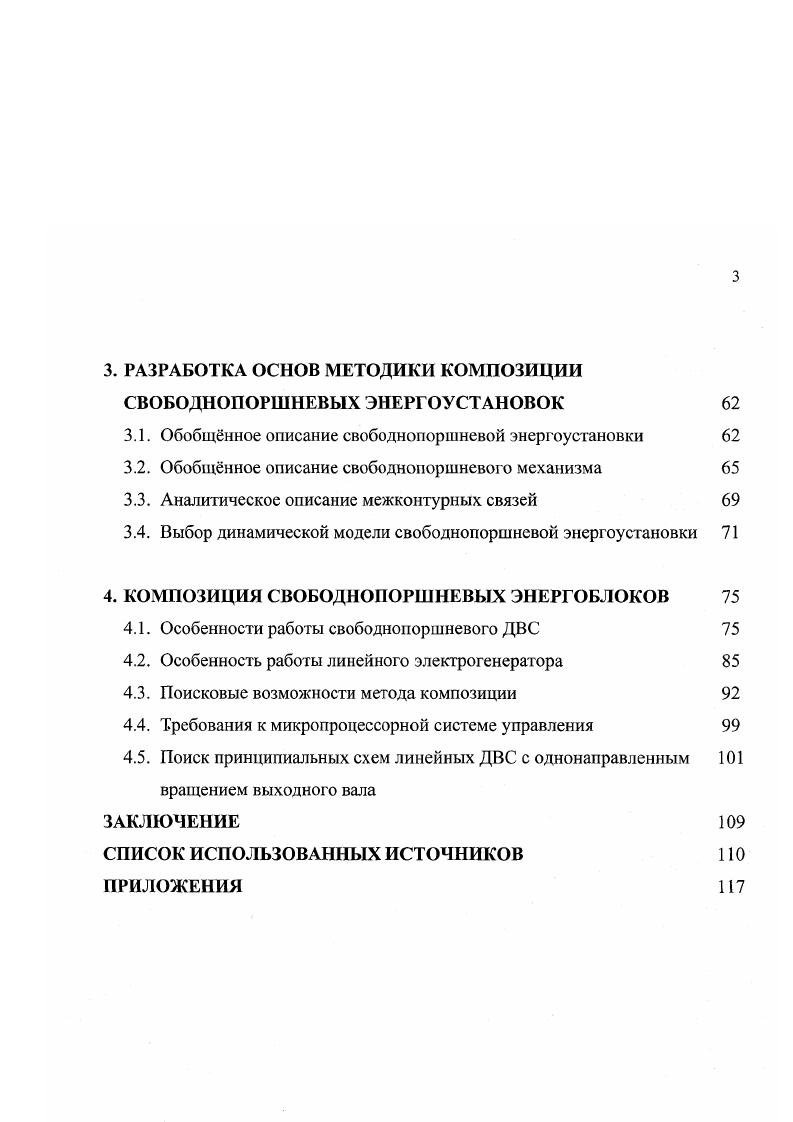 2.1. Структурный анализ свободнопоршневых механизмов 
