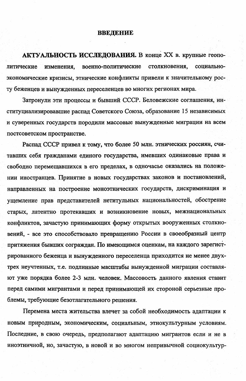 социокультурной адаптации мигрантов. 